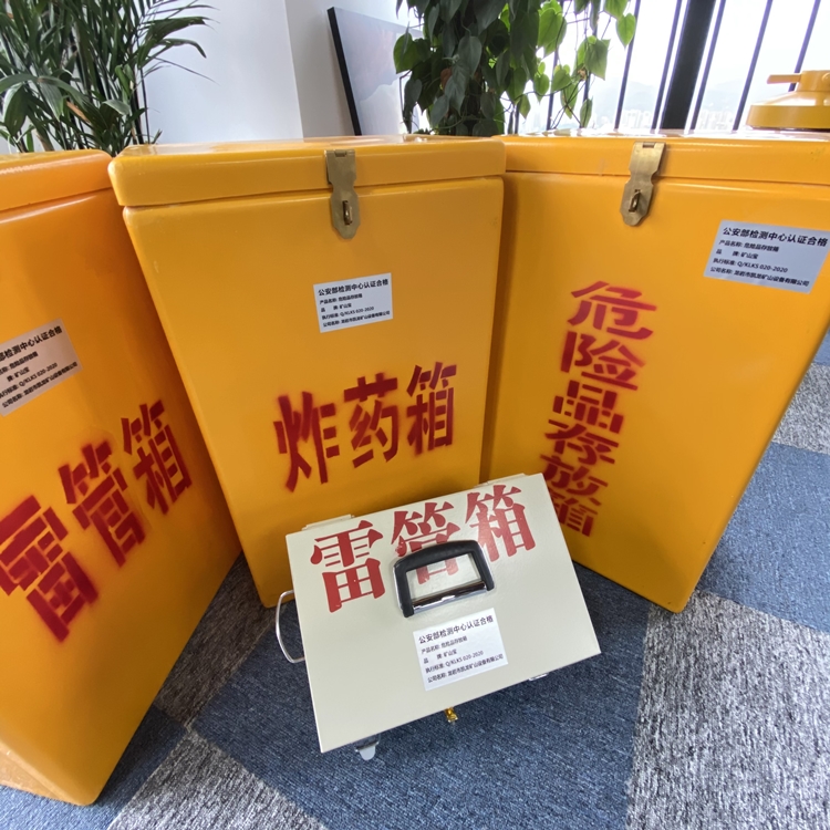 正定火工品存放箱 手提式雷管炸药箱的材质特性与标准规格解析